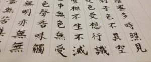 The Heart Sutra – Chinese 心經中文版 – Wutai Shan Buddhist Garden