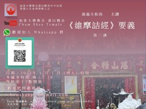 virtual Dharma Hall 湛山空中法堂五第一講