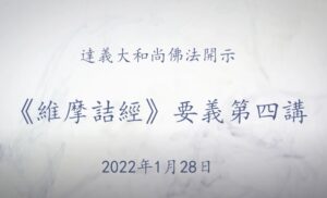 Vimalakirti Sutra 維摩詰經