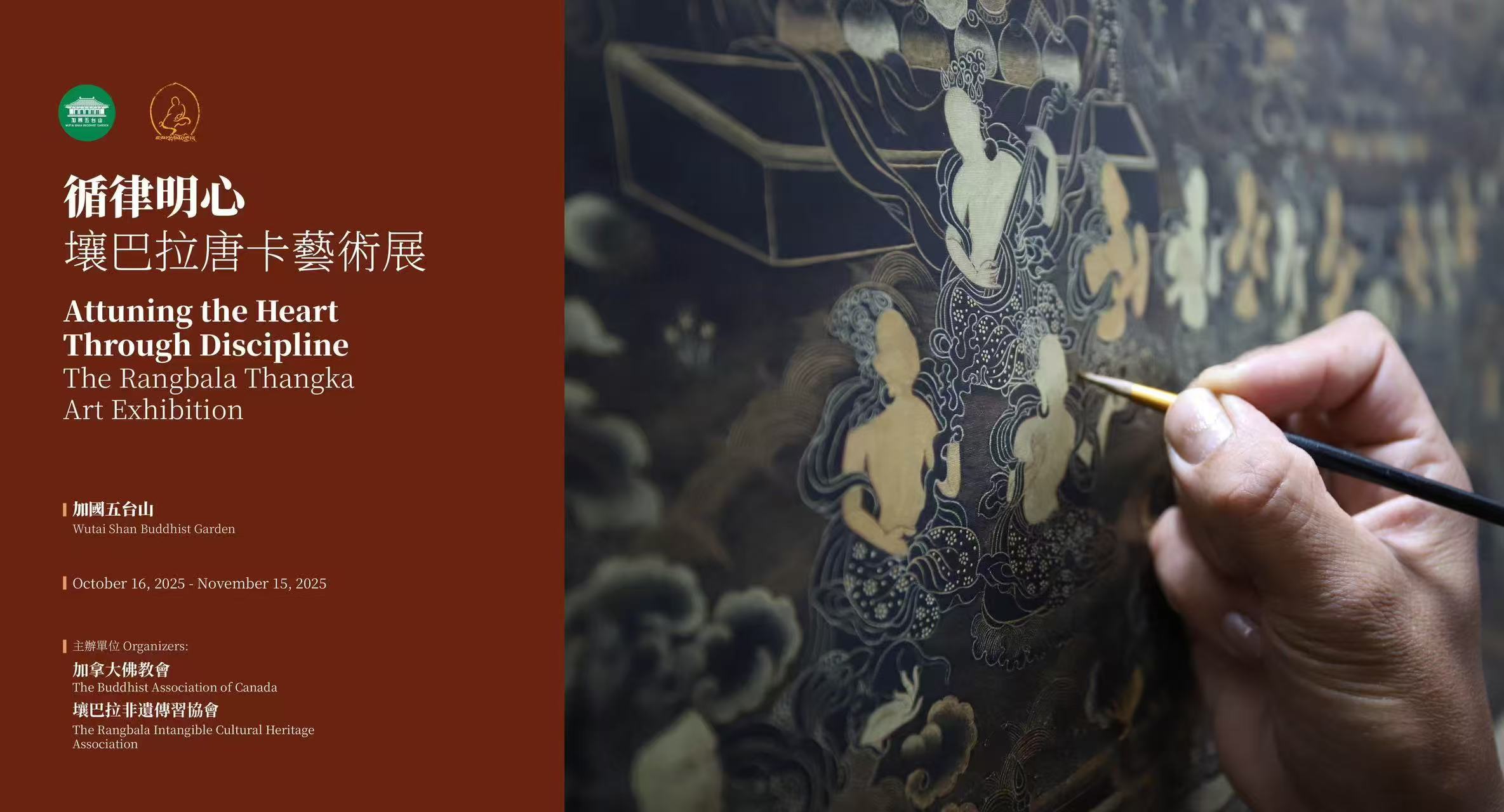 Thangka Art Exhibition 2025 poster