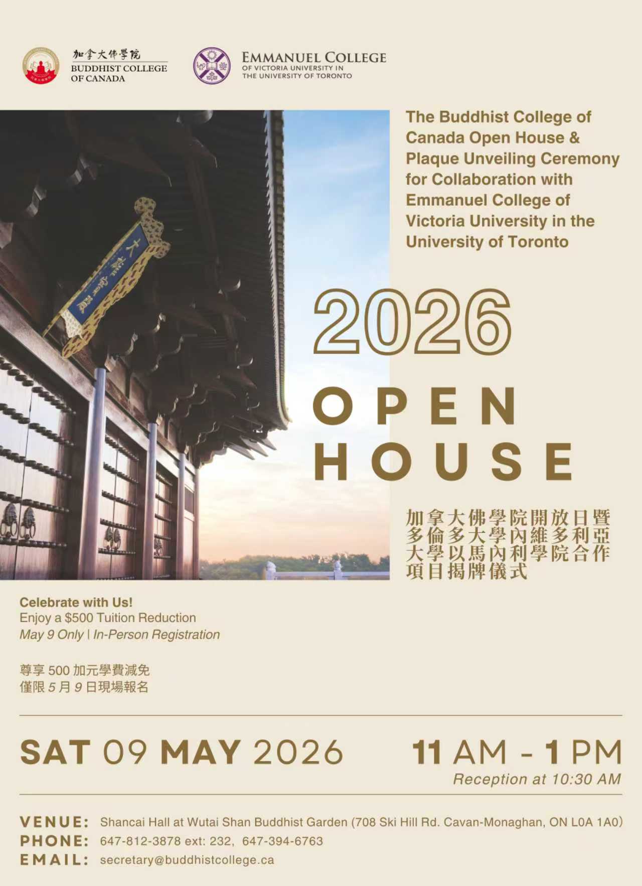 BCC 2026 Open Day 加国五台山2026校园开放日
